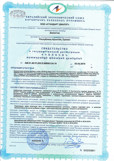 Свидетельство о государственной регистрации