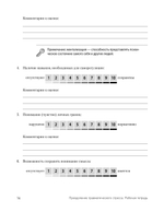 Преодоление травматического стресса. Рабочая тетрадь