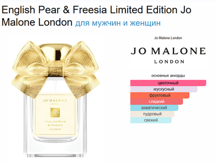 Jo Malone English Pear & Freesia 30 ml NEW 2023 (duty free парфюмерия)