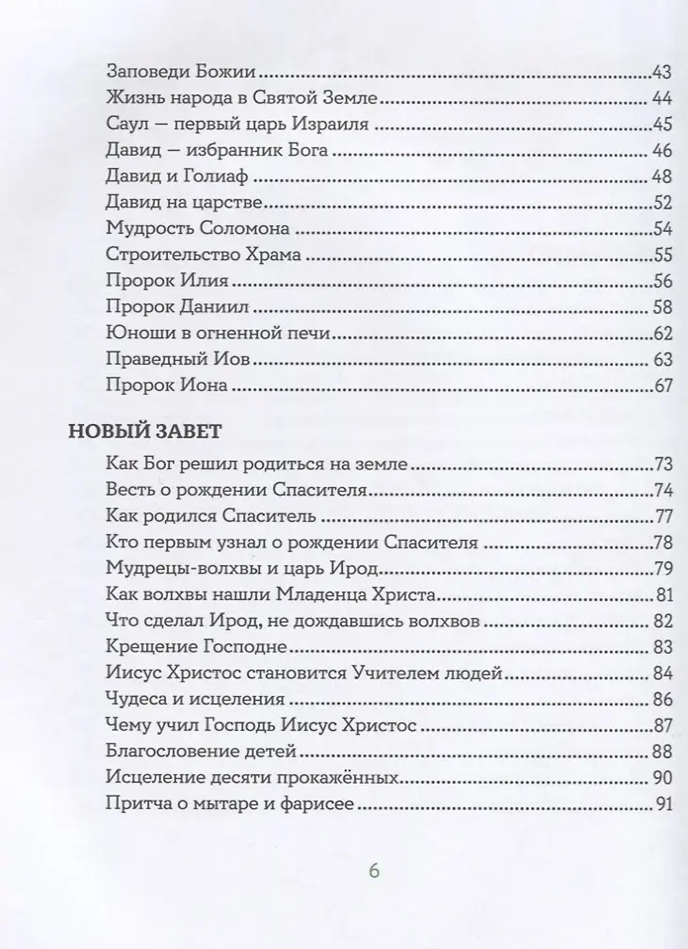 Библия для детей