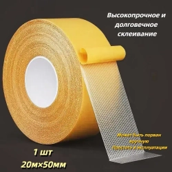 Многоразовая клейкая лента 50 мм 20 м, 1 шт