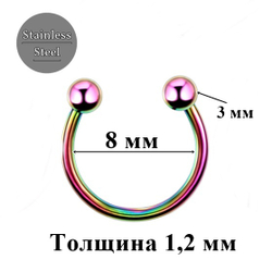 Подкова ( циркуляр) для пирсинга 8 мм с шариками 3 мм. Медицинская сталь, радужная (бензинка). 1 шт