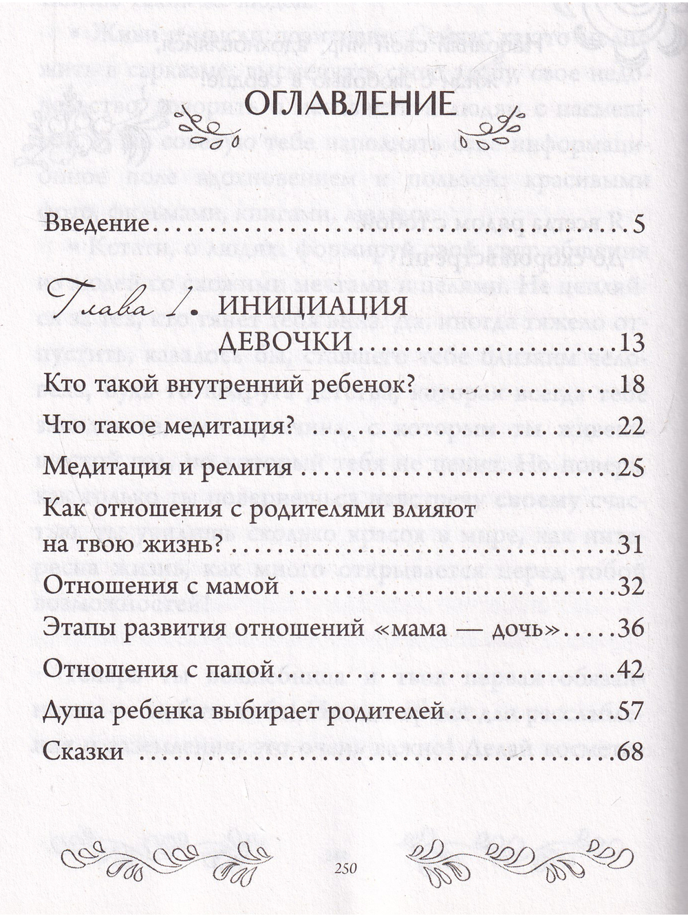 Быть настоящей женщиной: волшебная психология. С дополненной реальностью!