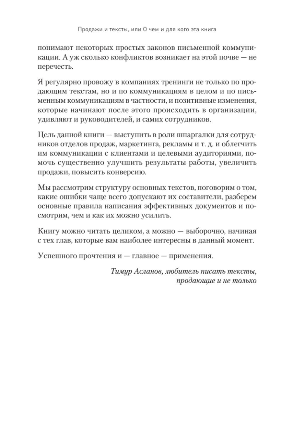 Копирайтинг. Простые рецепты продающих текстов. 3-е изд.