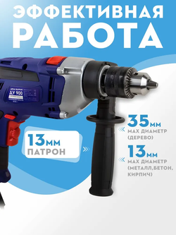 Дрель электрическая ударная сетевая Пульсар 900Wt ДУ 900 реверс