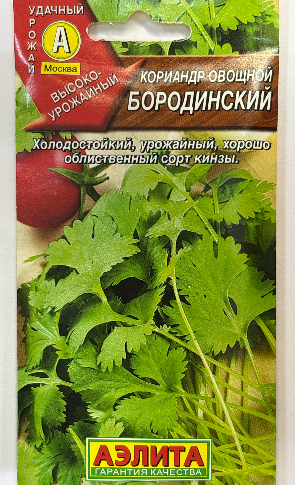 Кориандр Бородинский 3 г СМЗ-89