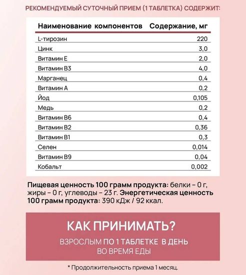 Тиреобаланс