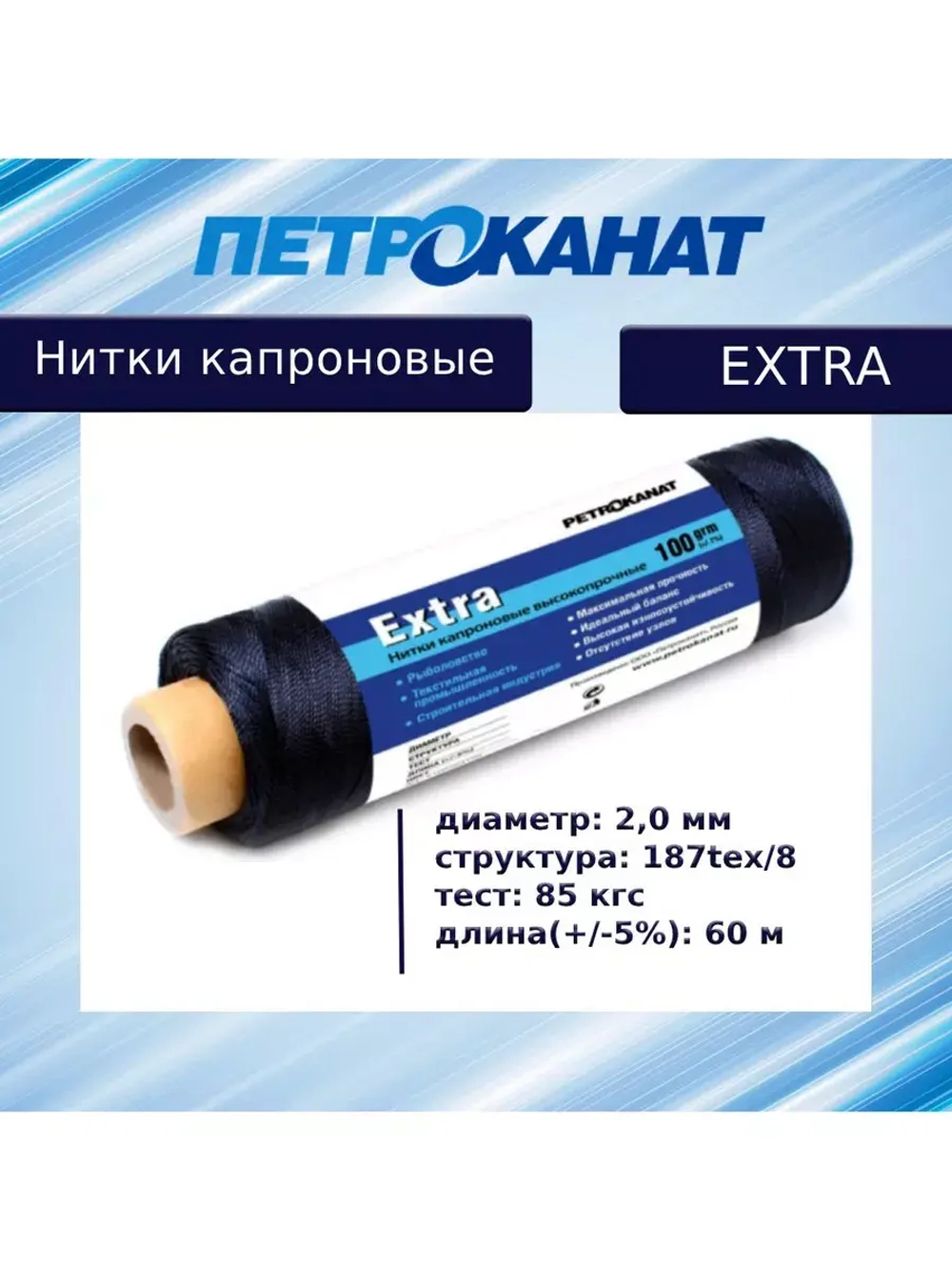 Нитки капроновые Extra 5,0 кг, (2,00 мм), черные