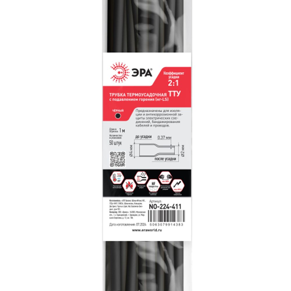 Термоусадочная трубка ЭРА NO-224-411 ТТУ нг-LS 4/2 чёрная в отрезках по 1 м 50 шт