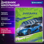 Дневник 5-11 класс 48 л. твердый BRAUBERG выборочный лак с подсказом "Машина" (6 штук в упаковке)