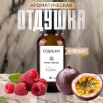 Prof-Royal отдушка парфюмерная для духов, свечей, мыла и диффузоров, 10 мл