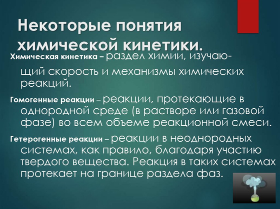 Прибор для демонстрации скорости химической реакции от условий