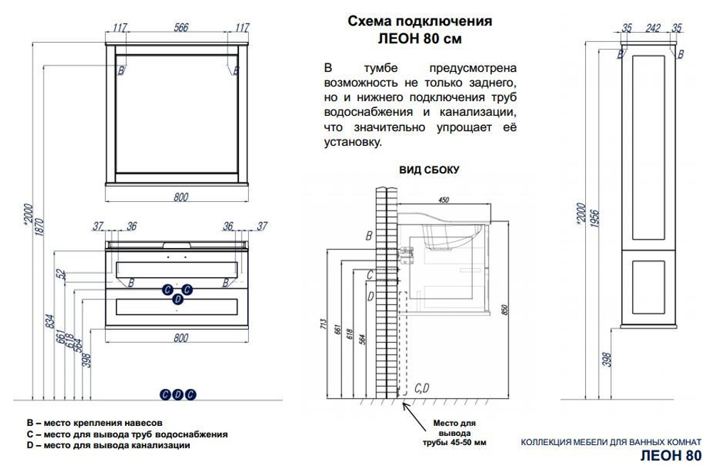 Тумба под раковину Акватон Леон 80, дуб белый схема