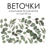 Стикеры ВЕТОЧКИ