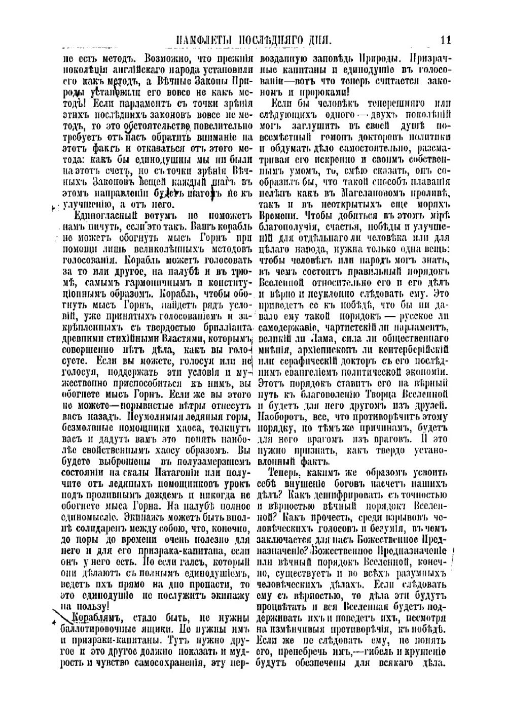 Памфлеты последнего дня | Карлейль Томас