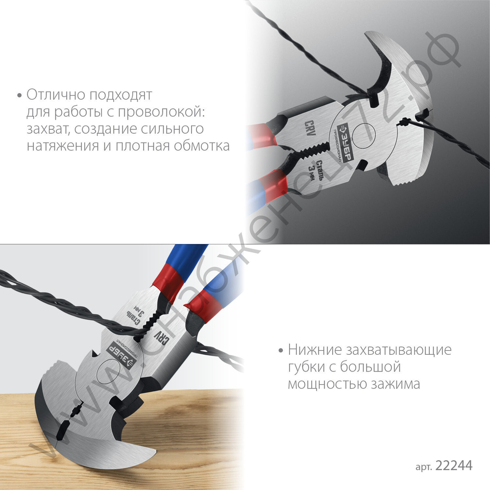 ЗУБР 270 мм, Клещи для сетки рабицы (22244)