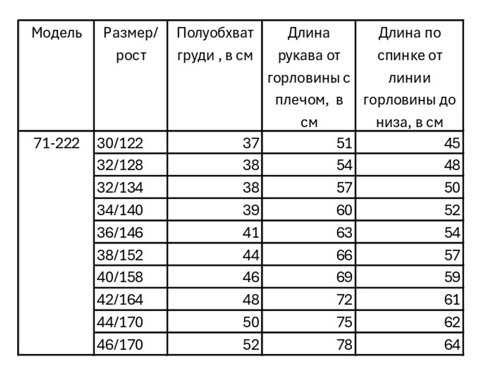 Рубашка трикотажная для мальчика 9-16 лет Fleur de Vie