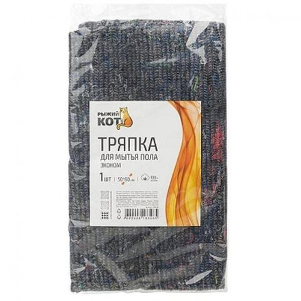 Тряпка для пола 50*60см серая ЭКОНОМ Рыжий кот