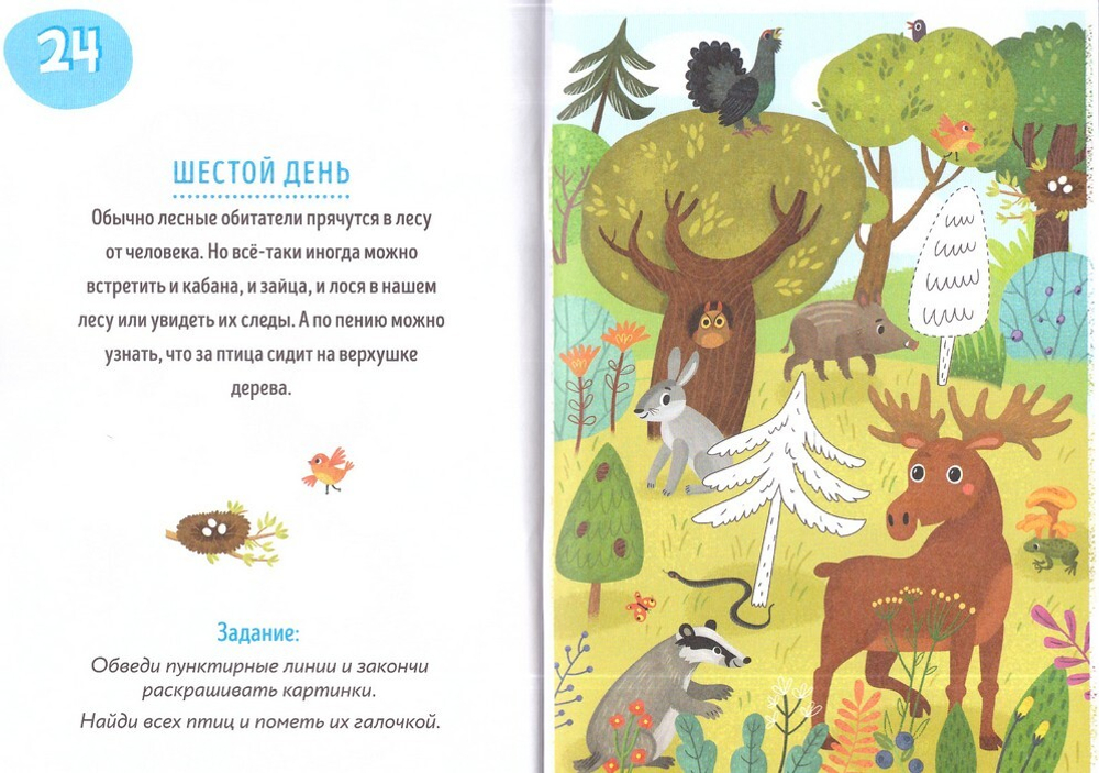 Сотворение мира. Рисуем