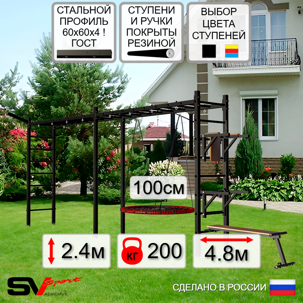 Уличная шведская стенка Sv Sport рукоход х 2 У55311.1 (Брусья/Стойка/Скамья/Гнездо 100см/Кронш бокс)