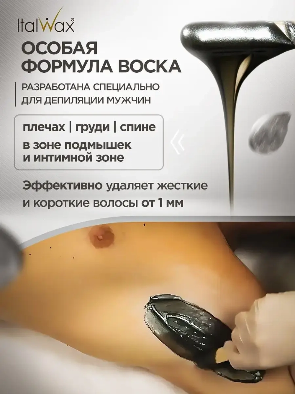 Горячий мужской пленочный воск для депиляции в гранулах «Pour Homme», Italwax, 500 гр
