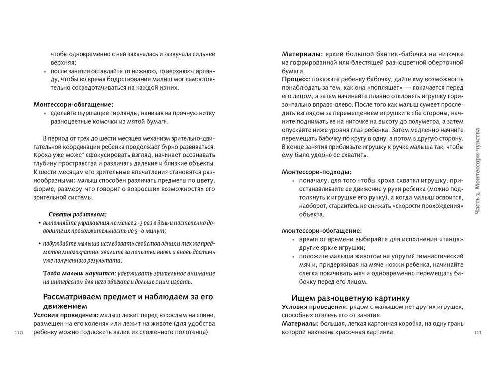 Воспитание по системе Монтессори: 80 лучших упражнений и идей