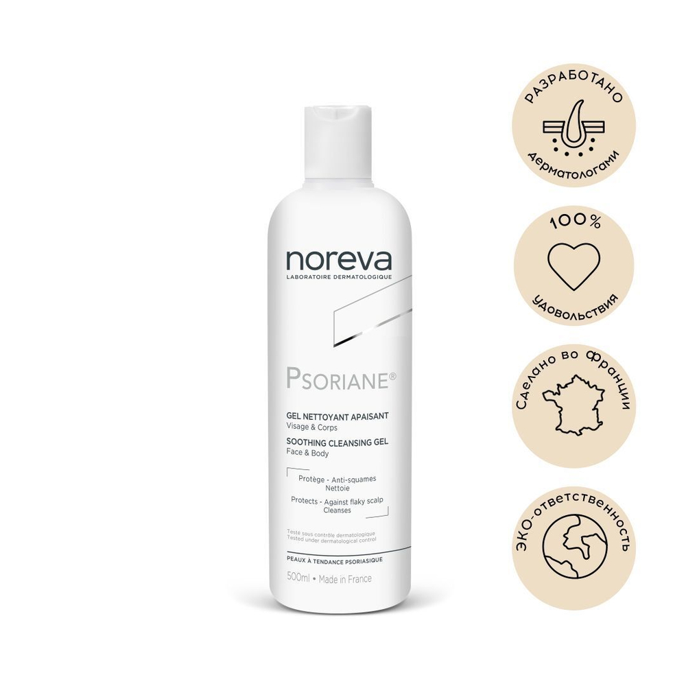 Норева Псориан Гель очищающий успокаивающий Noreva Psoriane soothing cleansing gel 500 мл