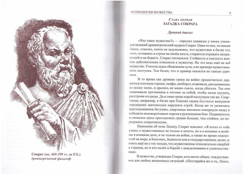 Психология мужества