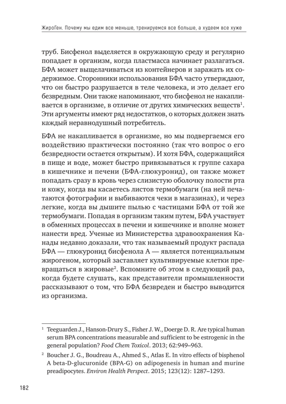 ЖироГен. Почему мы едим все меньше, тренируемся все больше, а худеем все хуже