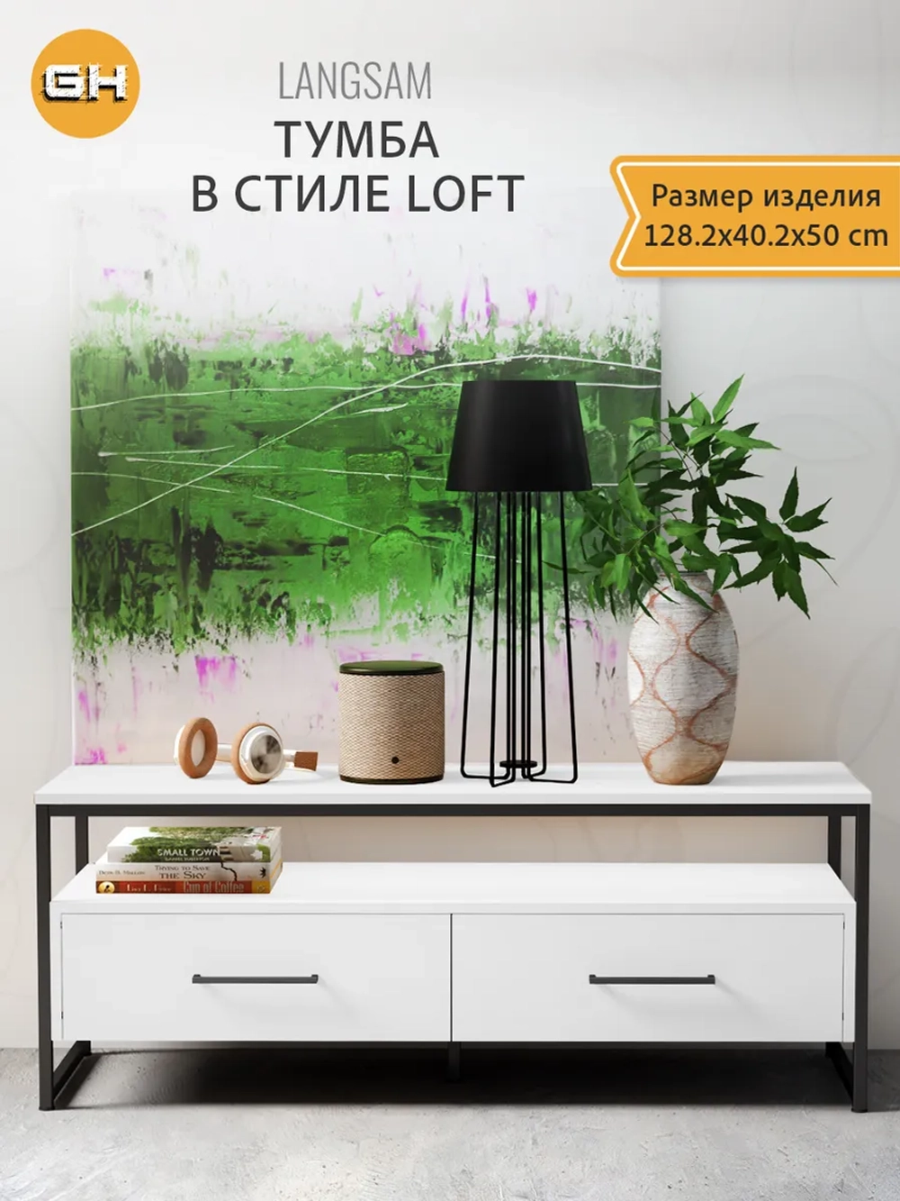 Тумба под телевизор напольная LANGSAM