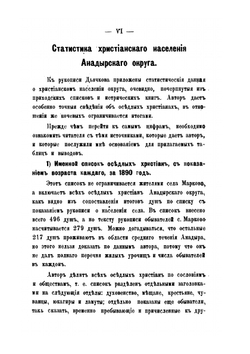 Записки общества изучения Амурского края. Том 2. Анадырский край | А.Е. Дьячков