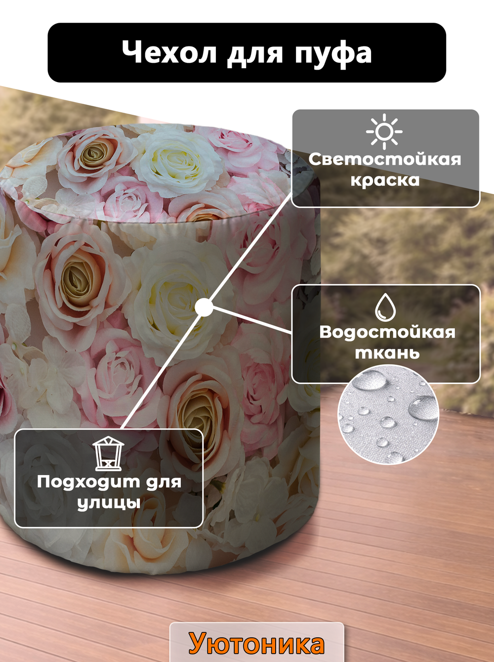 Чехол 45х43 на пуфик круглый с рисунком водонепроницаемый