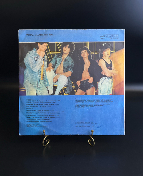 LP Группа Маленькая Вера. Виниловая пластинка 12 дюймов. Мелодия СССР 1991 год.