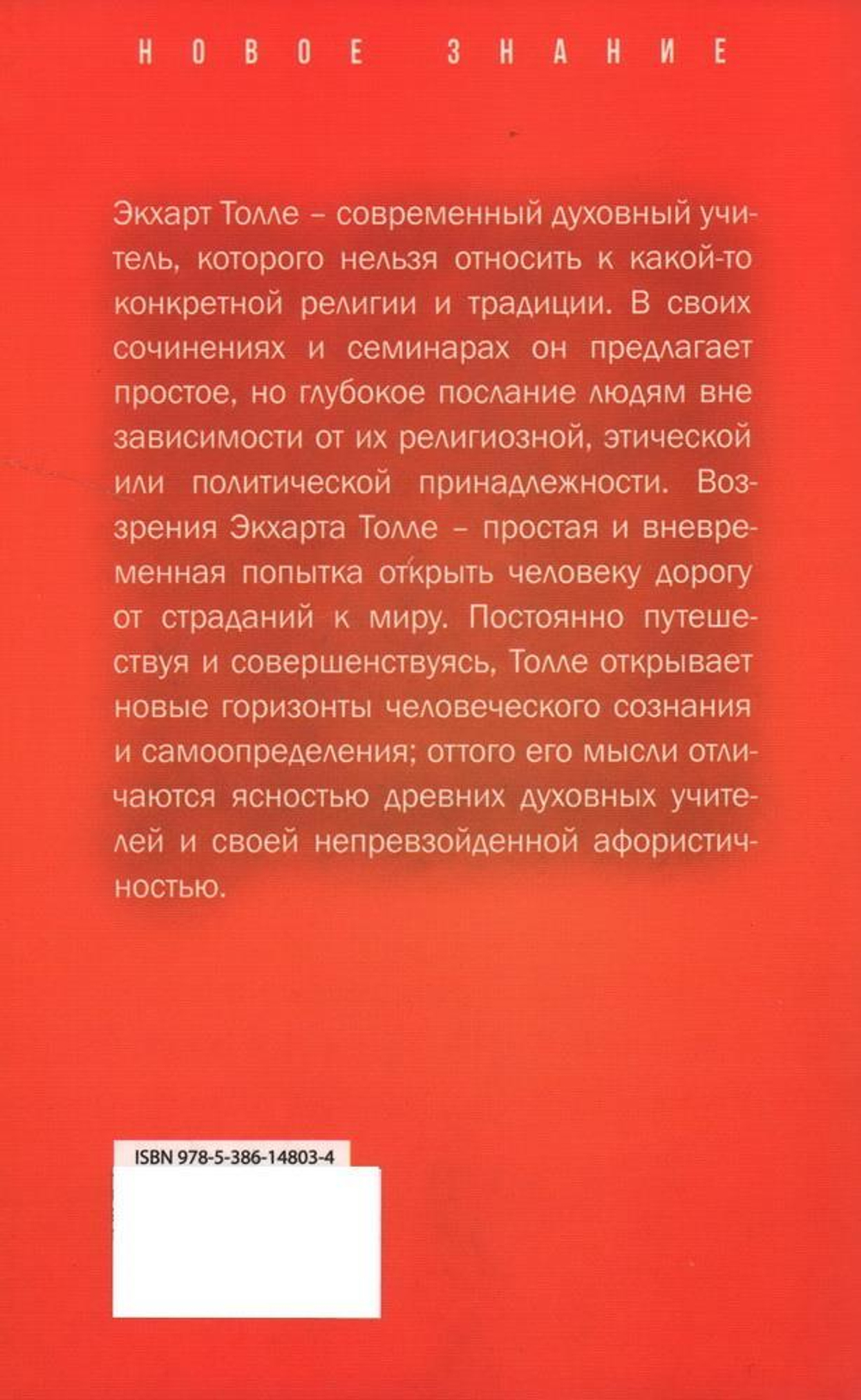 Единство со всей жизнью. Вдохновляющие фрагменты из "Новой жизни"