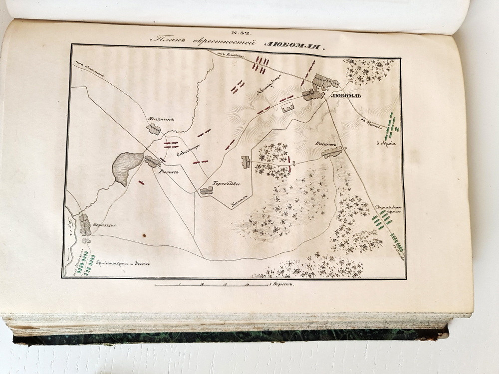 "Описание Отечественной войны в 1812 году. Часть 3". Александр Иванович Михайловский-Данилевский. 1839 г.