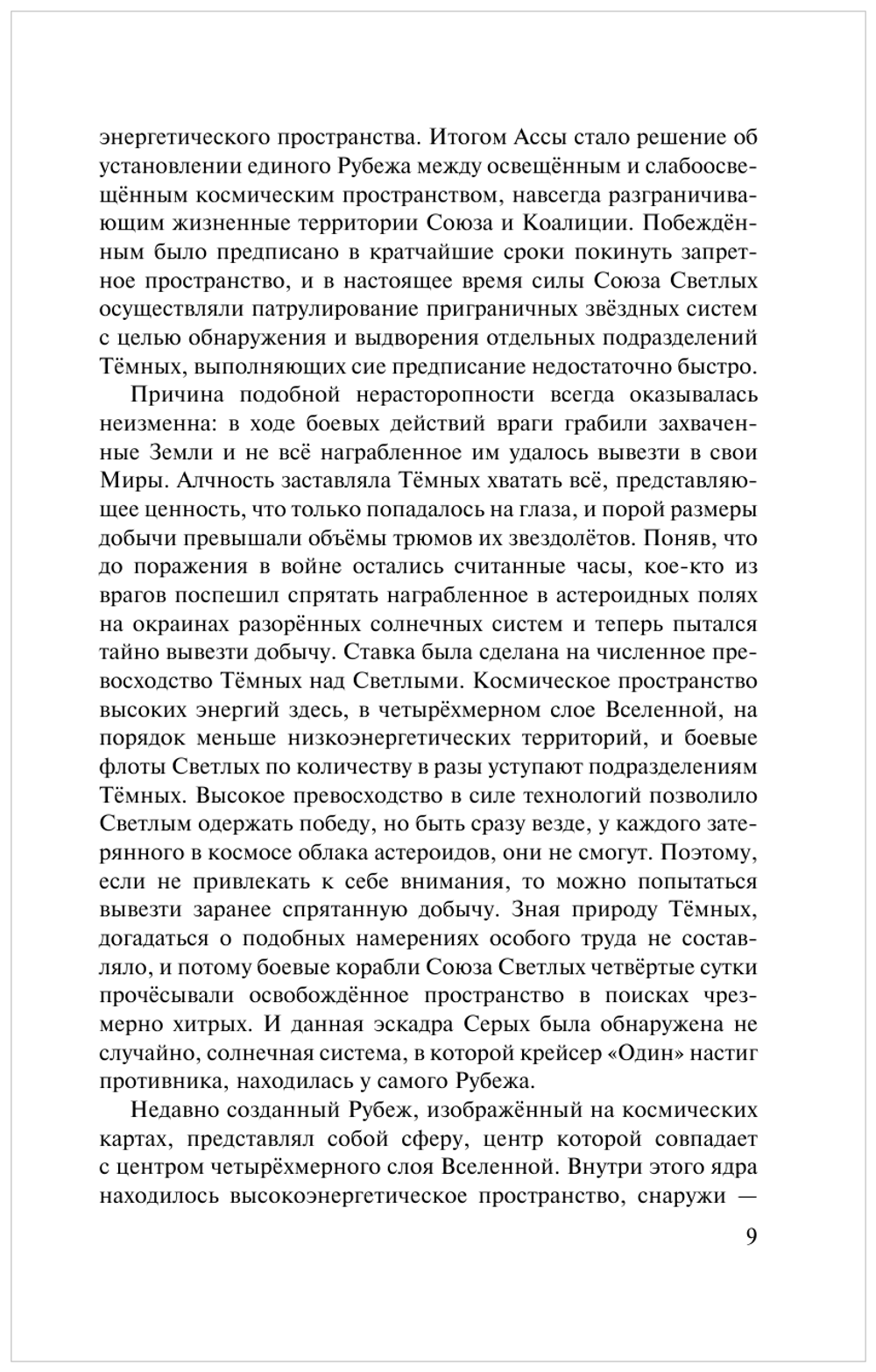 Древний. Предыстория. Книга первая. Истоки
