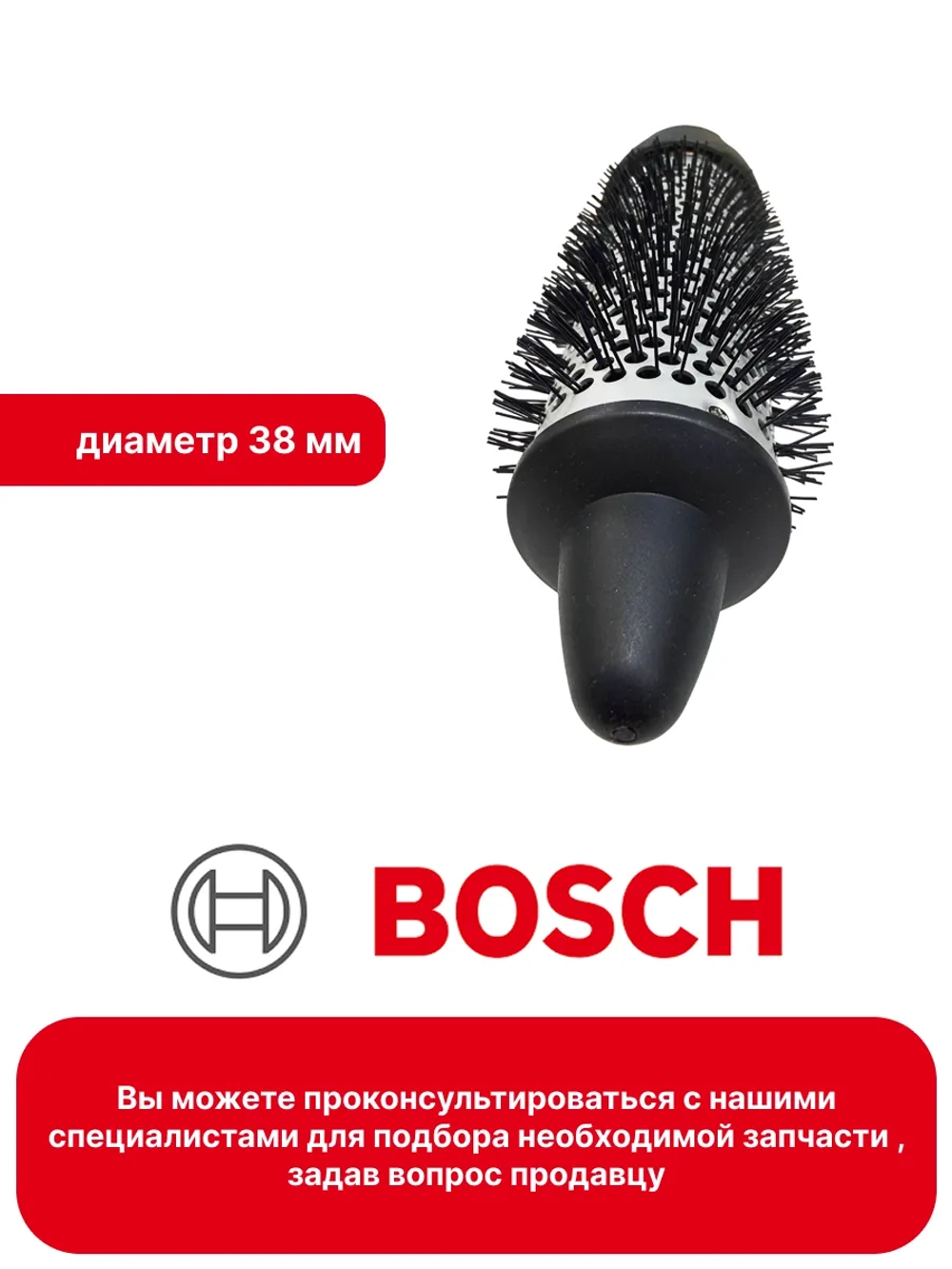 Насадка для завивки для фена 00497556