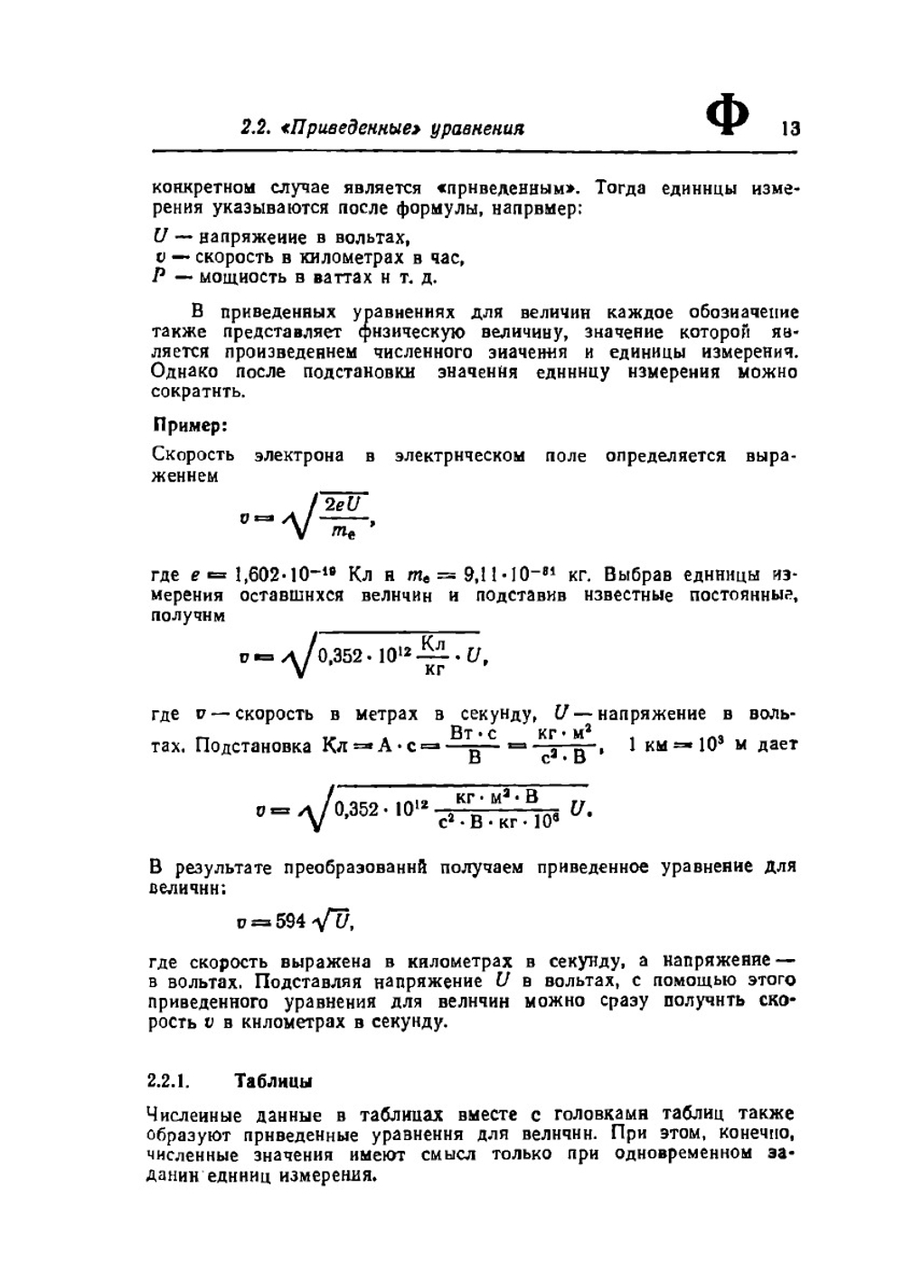 Справочник по физике | К. Хорст