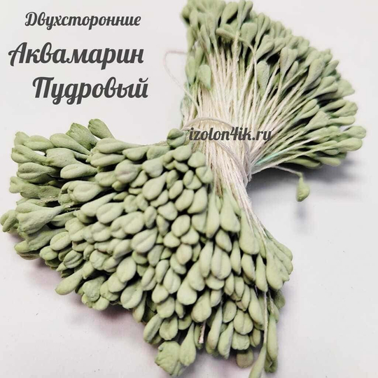 Тычинки МИНИ для цветов двухсторонние матовые АКВАМАРИН пудровый (пучок 100 шт)