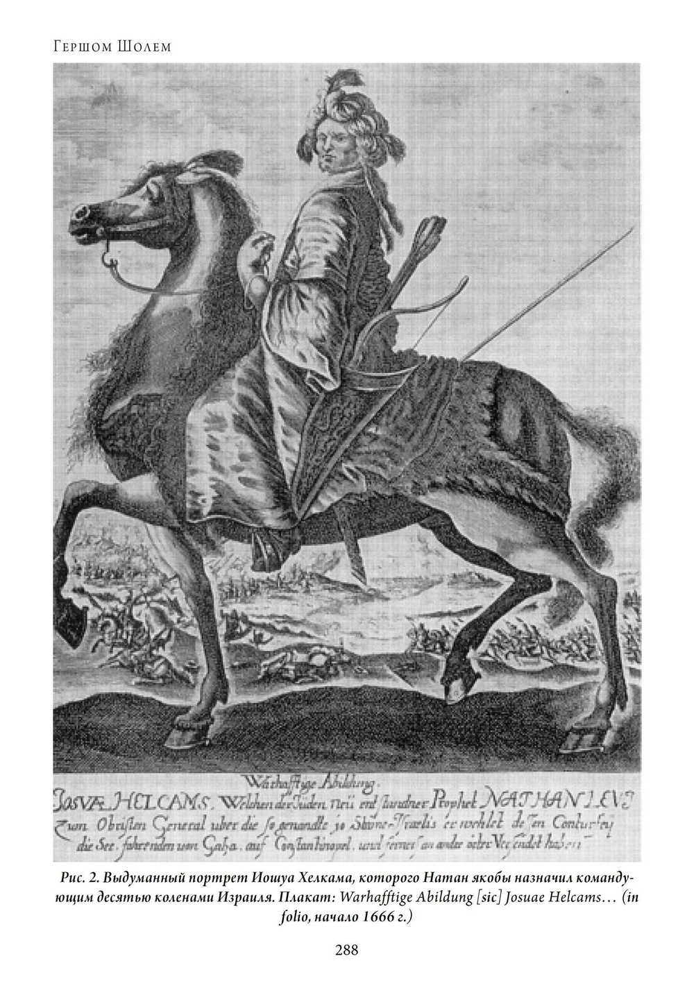 Шабтай Цви: мессия-мистик 1626-1676 гг. 2 части