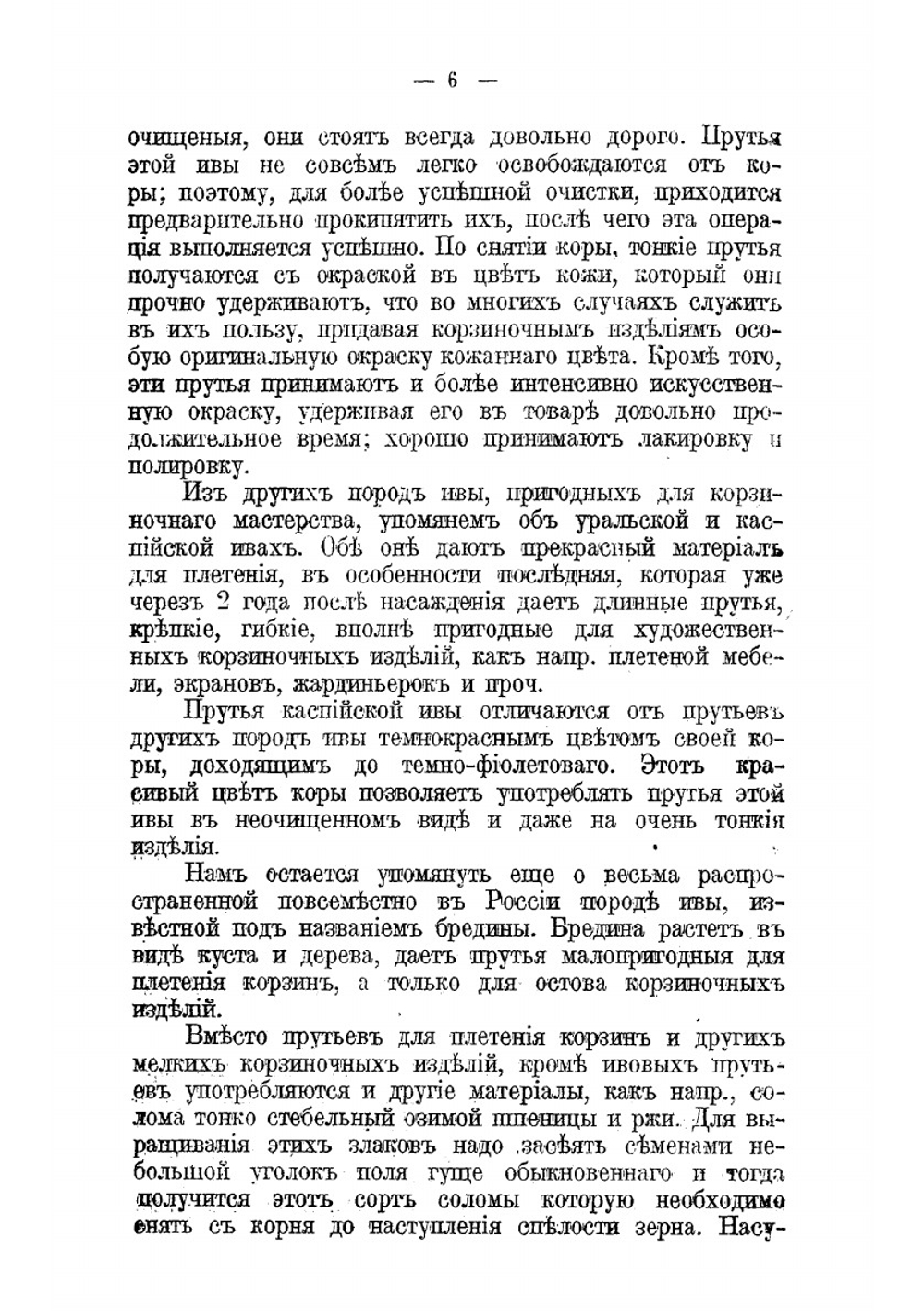 Корзиночное производство и выделка плетеной мебели: практическое руководство для любителей и для преподавания в ремесленных и профессиональных школах | Федоров П.А.