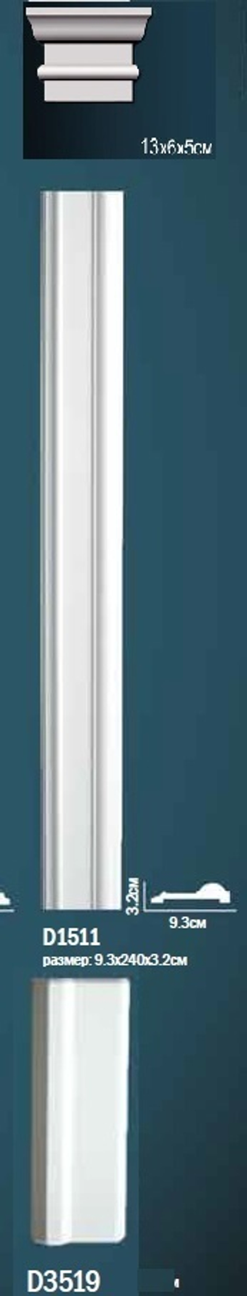 Комплект пилястры D0-1511-4