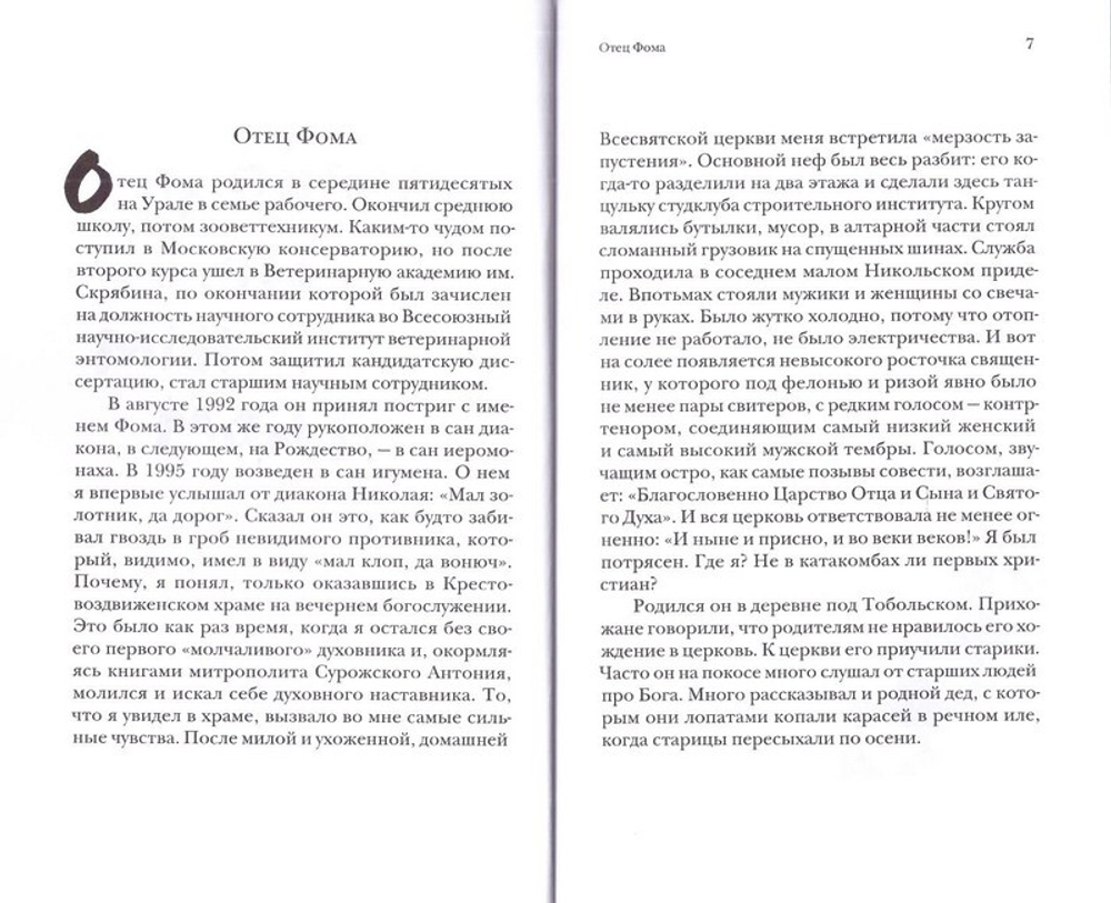 Легко ли быть духовным отцом. Мирослав Бакунин