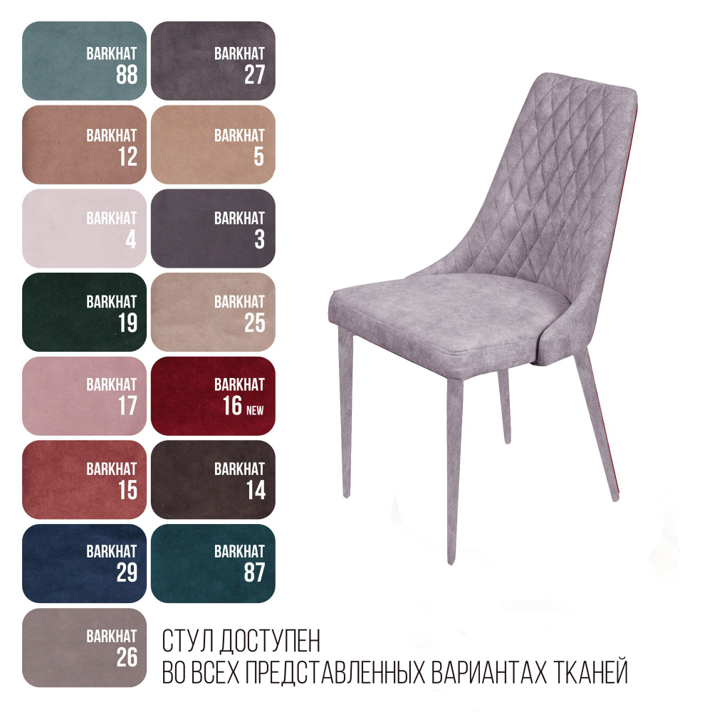 Стул CONNOR LUXE, бархат светло-серый 26/конус