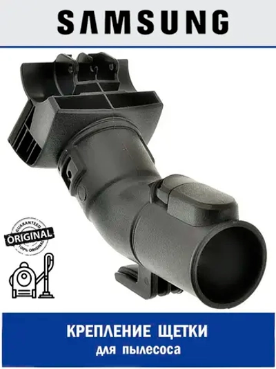Крепление для щетки (старая версия) пылесоса - DJ97-00856A Samsung