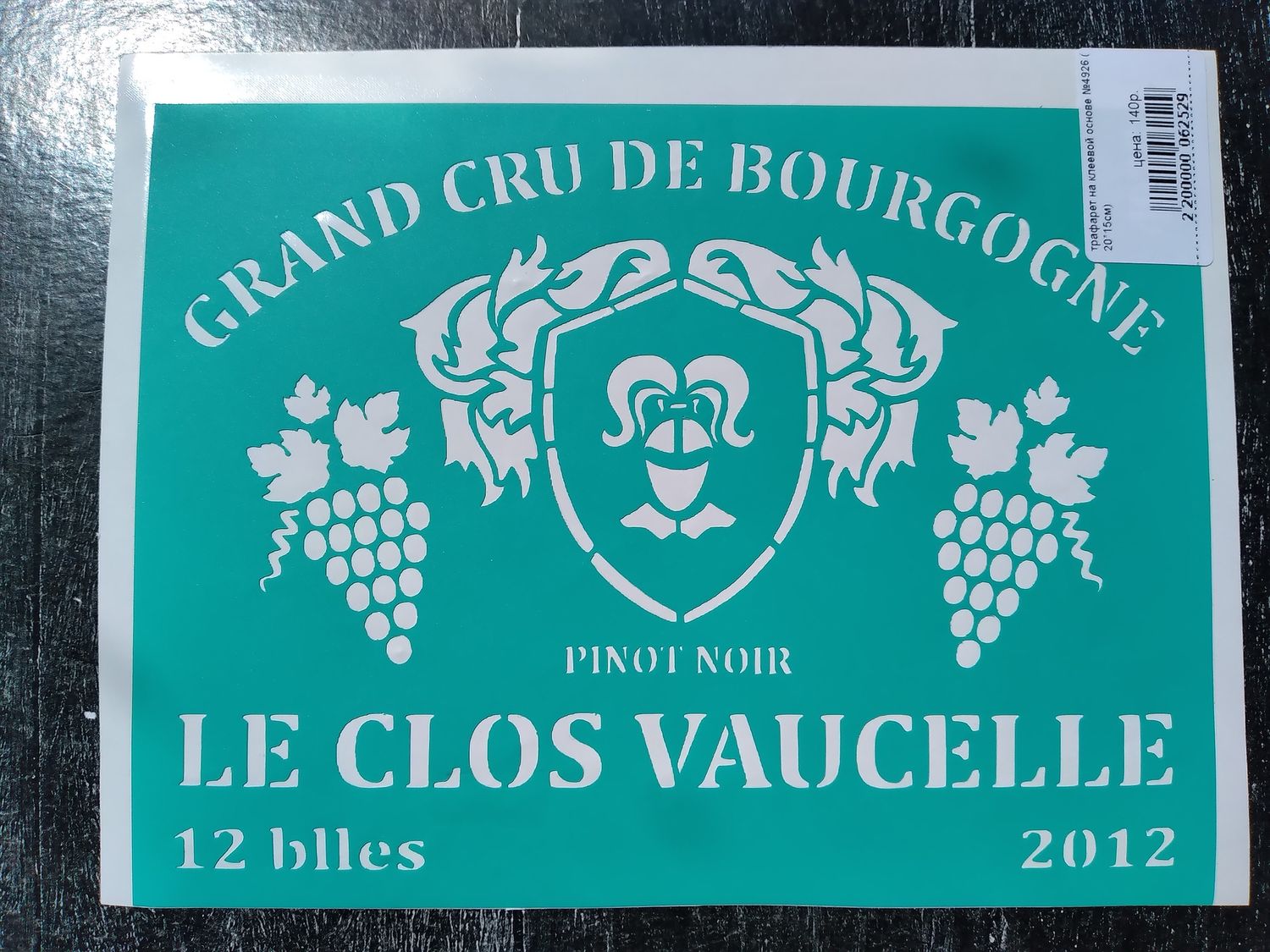 трафарет на клеевой основе №4926 ( 20*15см)