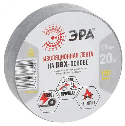 Изолента ПВХ Профессиональная 19мм*20м 150 мкм, серая