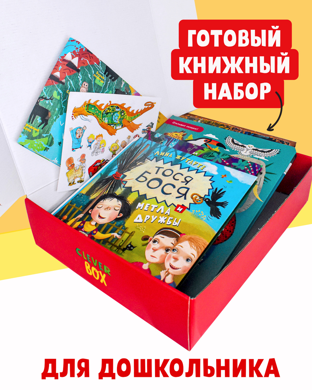 Книжный сюрприз Clever Box, 3-5 лет (август)
