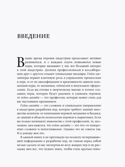 Книга Геймдизайн на практике. Как начать зарабатывать.