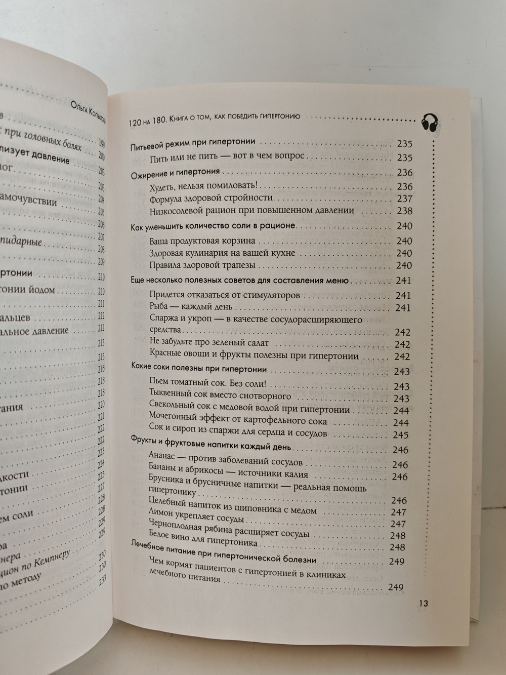 120 на 80. Книга о том, как победить гипертонию, а не снижать давление